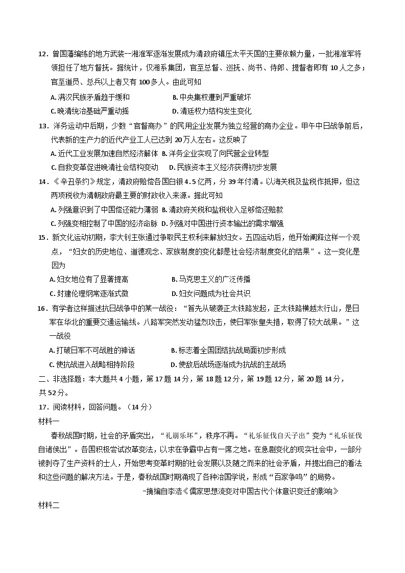 广西壮族自治区柳州市区域联合校2024-2025学年高一上学期期末考试历史试题(含解析)第3页