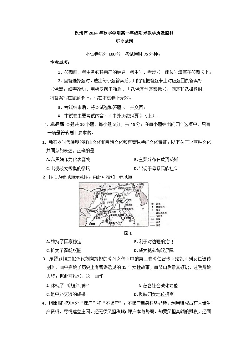 广西壮族自治区钦州市2024-2025学年高一上学期期末检测历史试题第1页