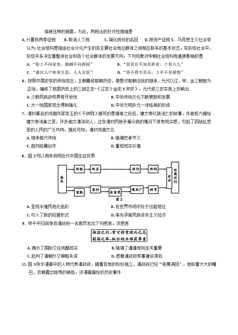 广西壮族自治区钦州市2024-2025学年高一上学期期末检测历史试题第2页