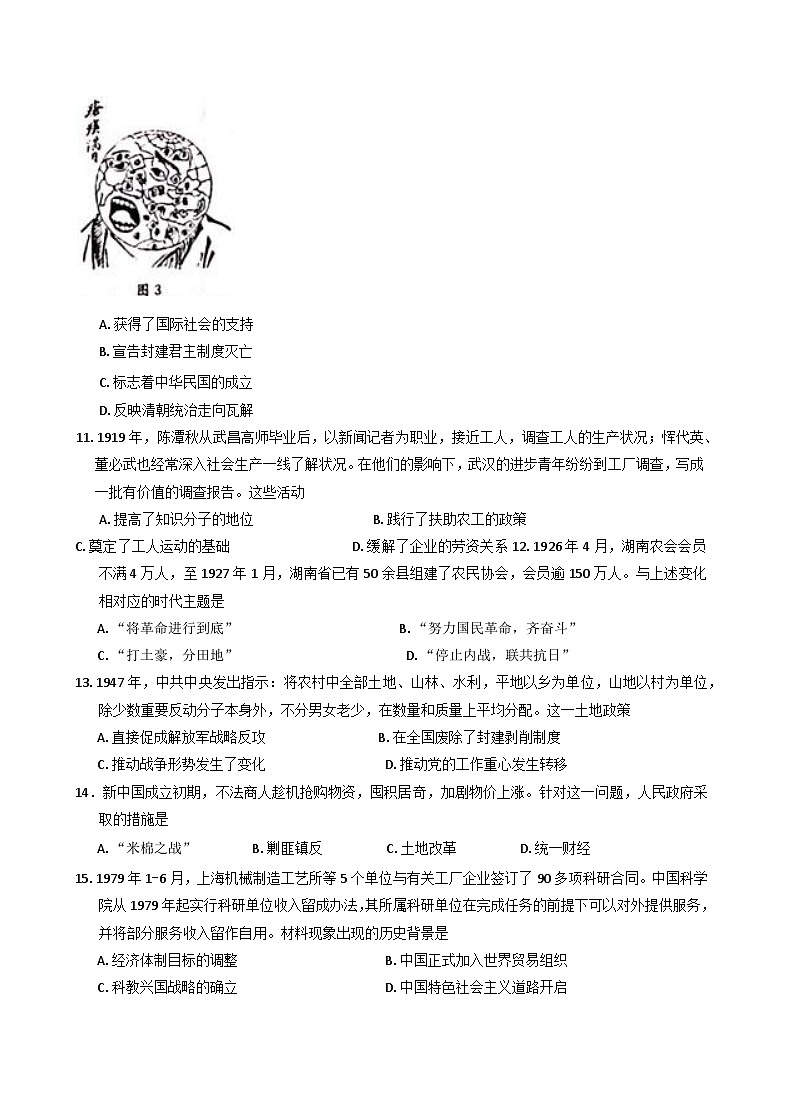 广西壮族自治区钦州市2024-2025学年高一上学期期末检测历史试题第3页