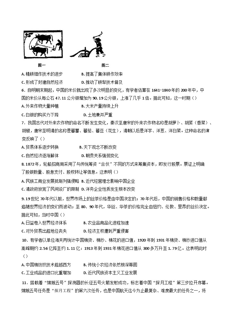 河北省衡水市武强中学2024-2025学年高二上学期期末考试历史试题第2页