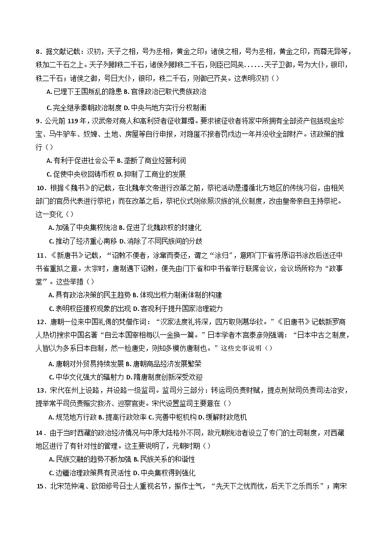 河北省衡水市武强中学2024-2025学年高一年级上学期期末考试历史试题第2页