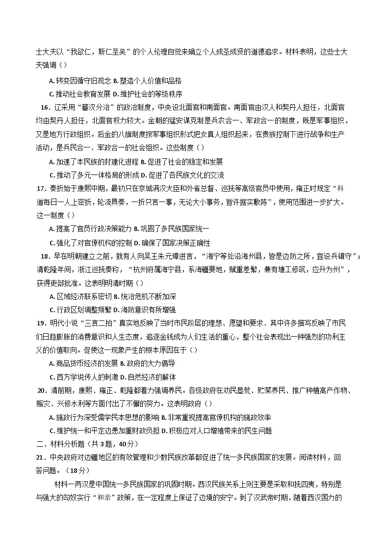 河北省衡水市武强中学2024-2025学年高一年级上学期期末考试历史试题第3页