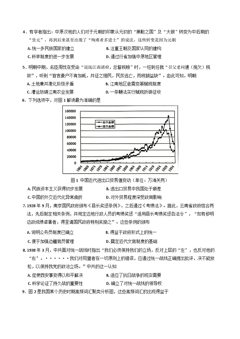 江苏省连云港市2024-2025学年高二上学期期末调研考试历史试题第2页
