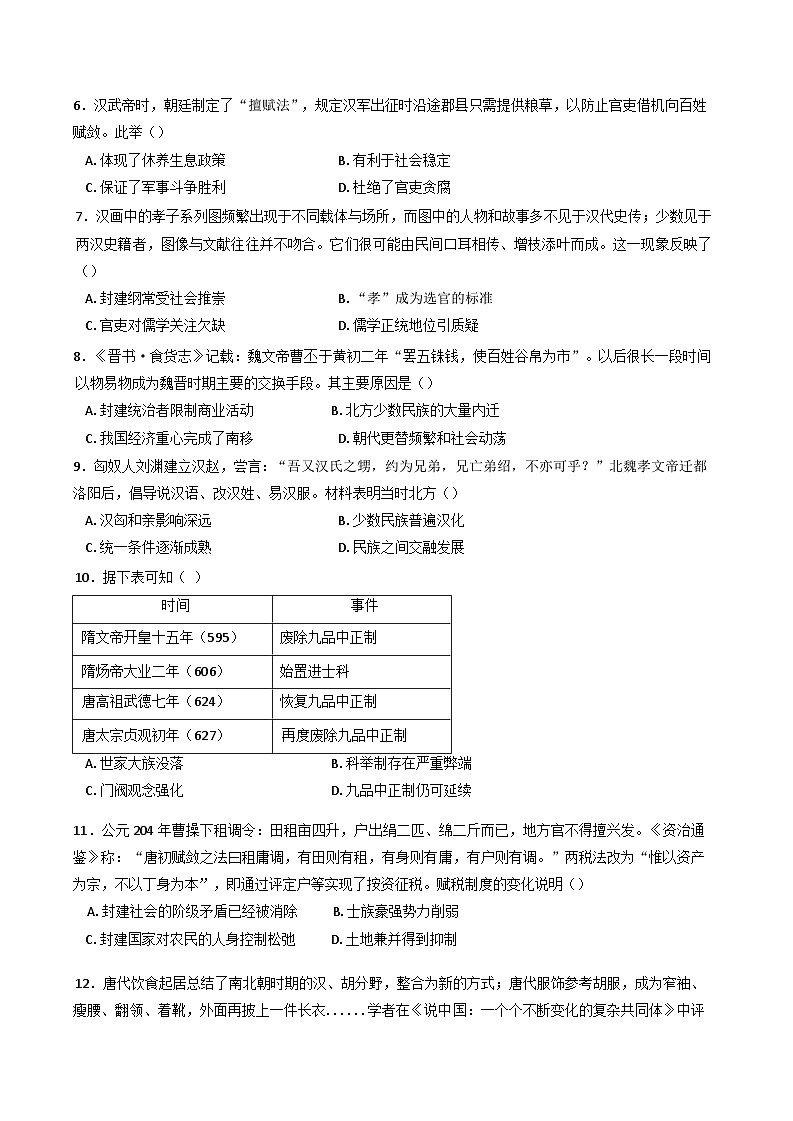 辽宁省沈阳市第二中学2024--2025学年高一上学期12月测试历史试卷第2页