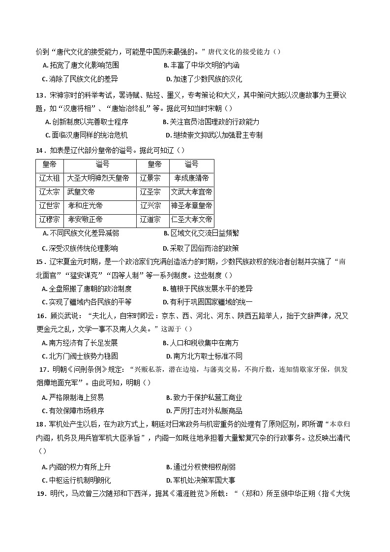 辽宁省沈阳市第二中学2024--2025学年高一上学期12月测试历史试卷第3页