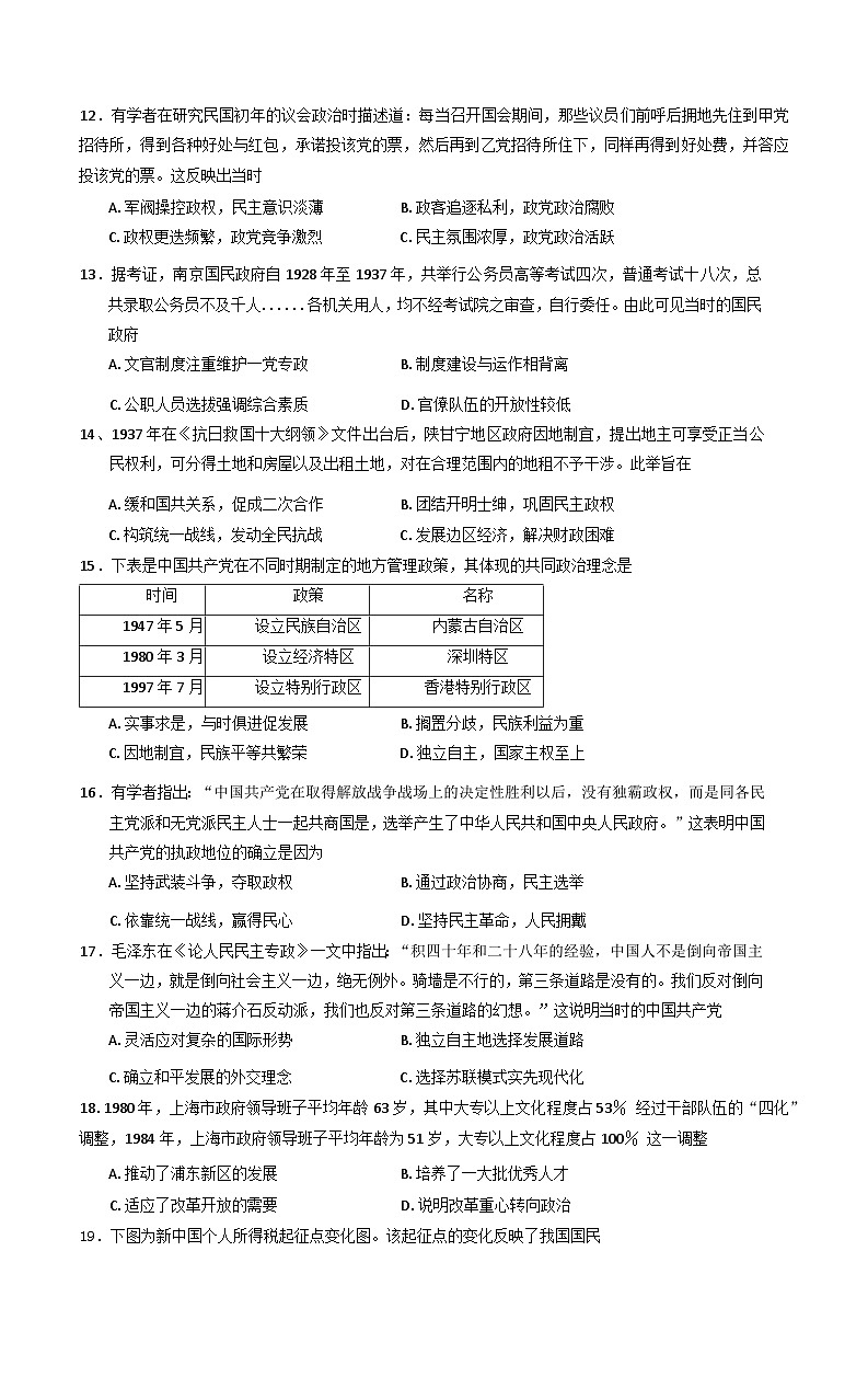 宁夏回族自治区银川一中2024-2025学年高二上学期期末考试历史试卷第3页