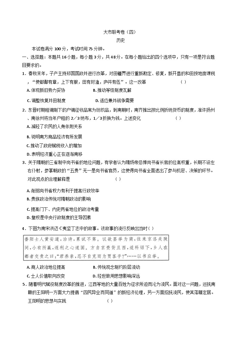 陕西省汉中市多校联考2024-2025学年高三上学期期末考试历史试题(含解析)第1页