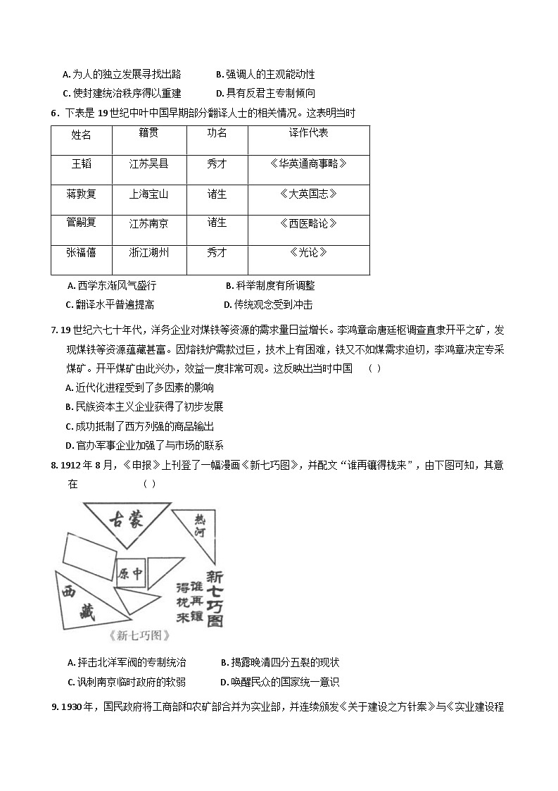 陕西省汉中市多校联考2024-2025学年高三上学期期末考试历史试题(含解析)第2页