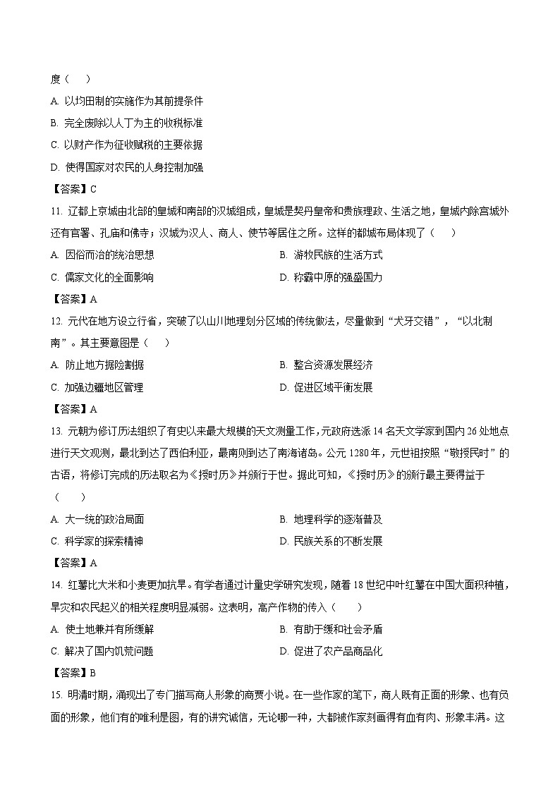 陕西省汉中市二中类校2024-2025学年高一上学期12月第二次月考历史试卷（解析版）第3页