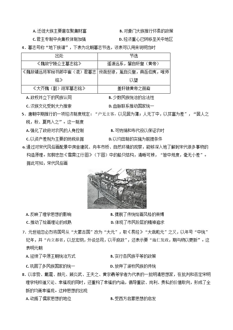 陕西省西安市临潼区2024-2025学年高一上学期期末考试历史试卷第2页