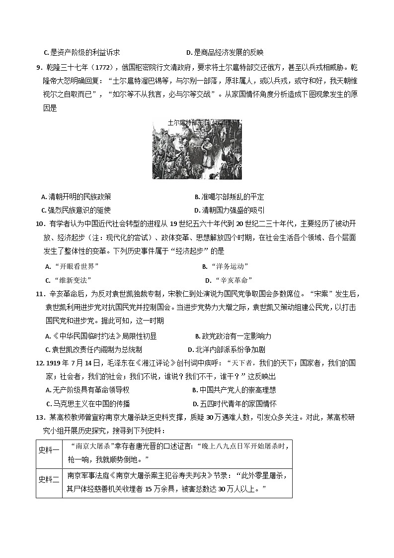 陕西省西安市临潼区2024-2025学年高一上学期期末考试历史试卷第3页