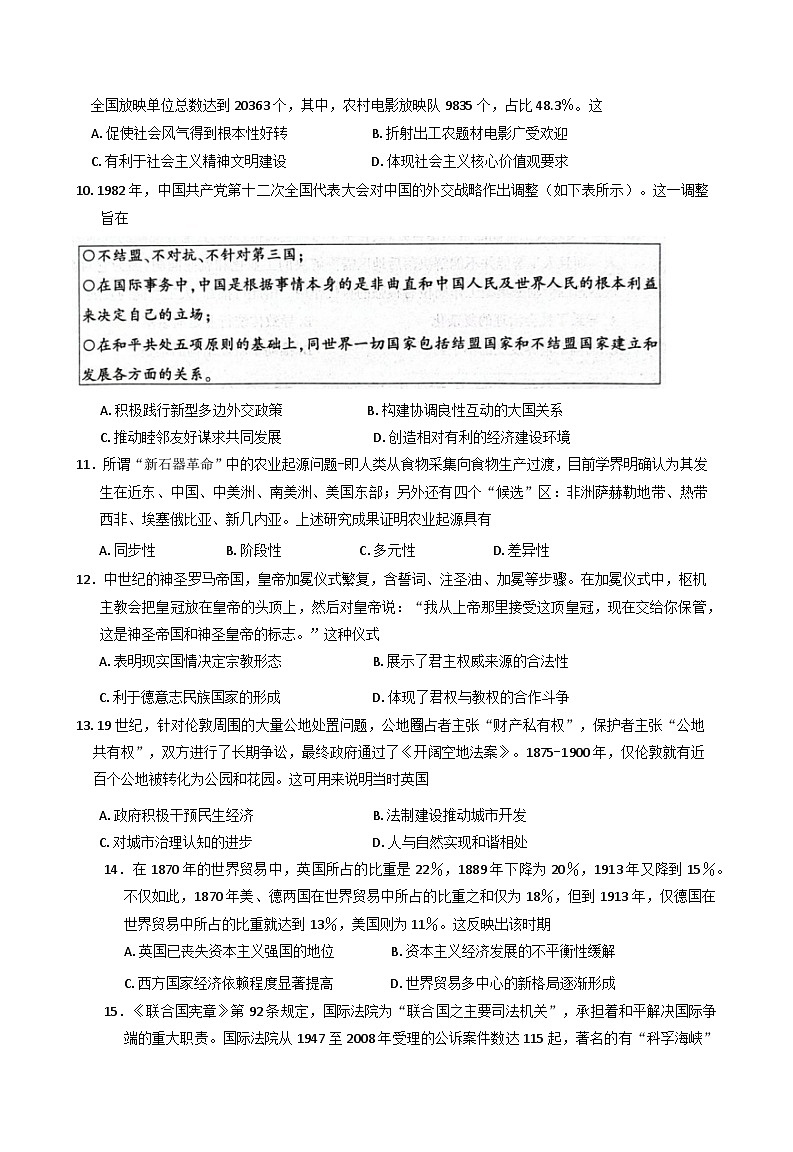 陕西省西安市新城区2024-2025学年高二上学期期末考试历史试题第3页