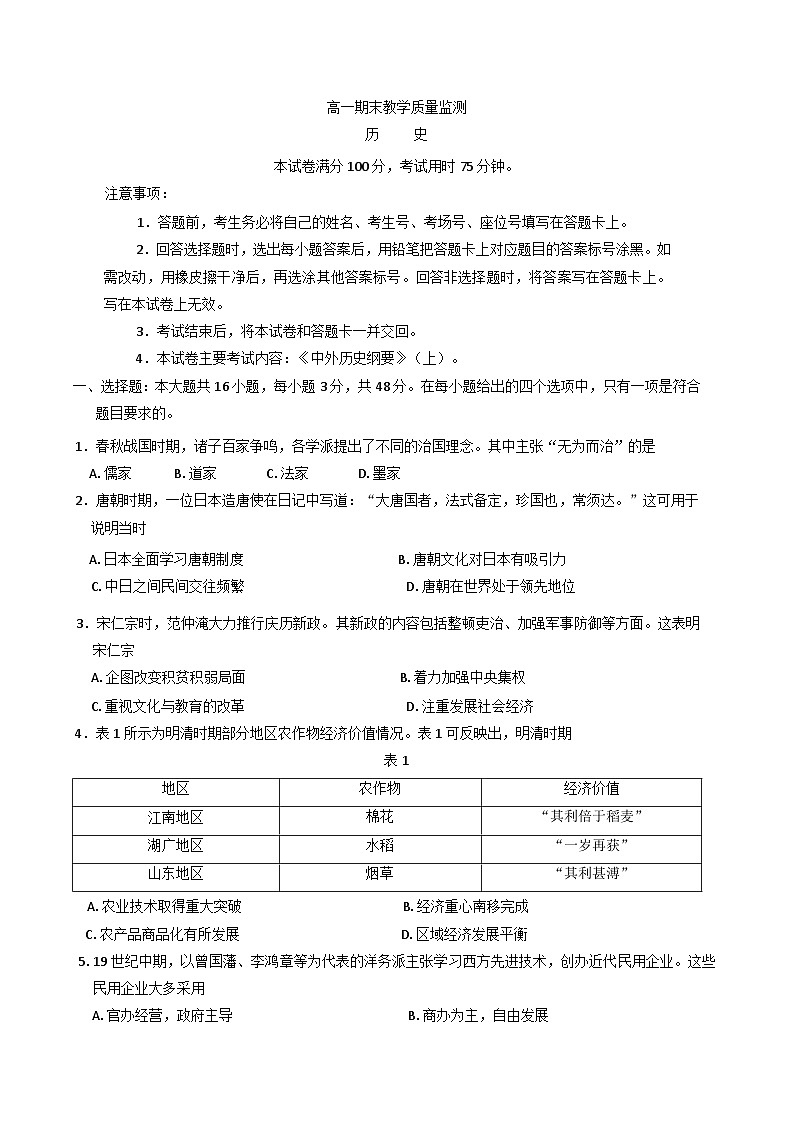 陕西省西安市周至县2024-2025学年高一上学期期末考试历史试题第1页