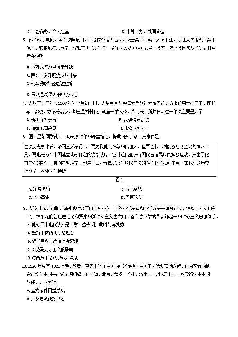 陕西省西安市周至县2024-2025学年高一上学期期末考试历史试题第2页