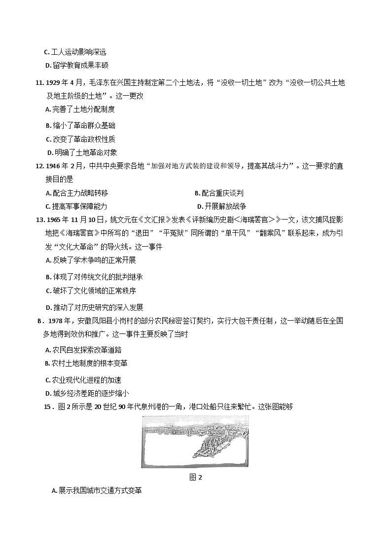 陕西省西安市周至县2024-2025学年高一上学期期末考试历史试题第3页