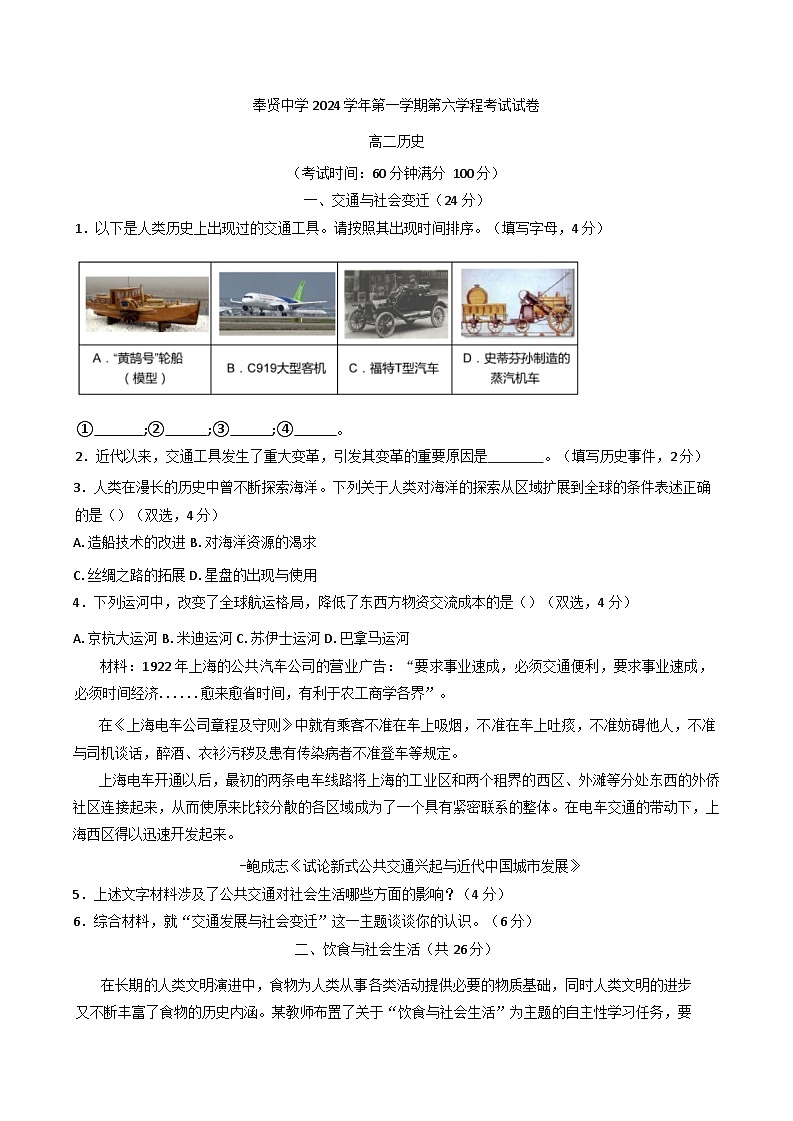 上海市奉贤中学2024-2025学年高二上学期第六学程考试（期末）历史试题第1页