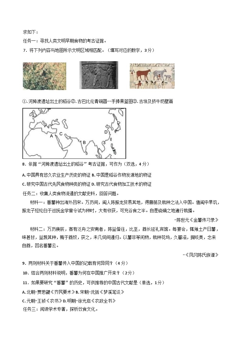 上海市奉贤中学2024-2025学年高二上学期第六学程考试（期末）历史试题第2页