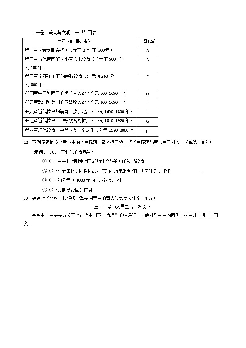 上海市奉贤中学2024-2025学年高二上学期第六学程考试（期末）历史试题第3页