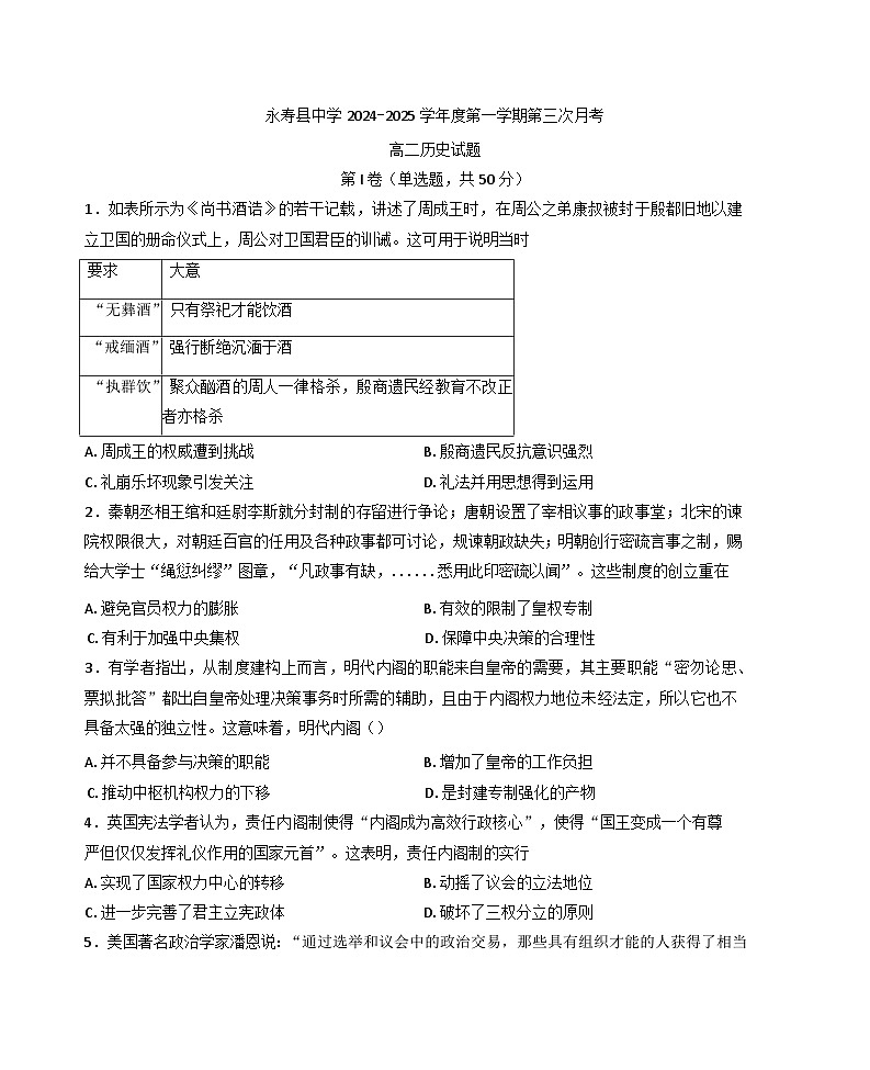陕西省咸阳市永寿县中学2024-2025学年高二上学期第三次月考历史试题第1页