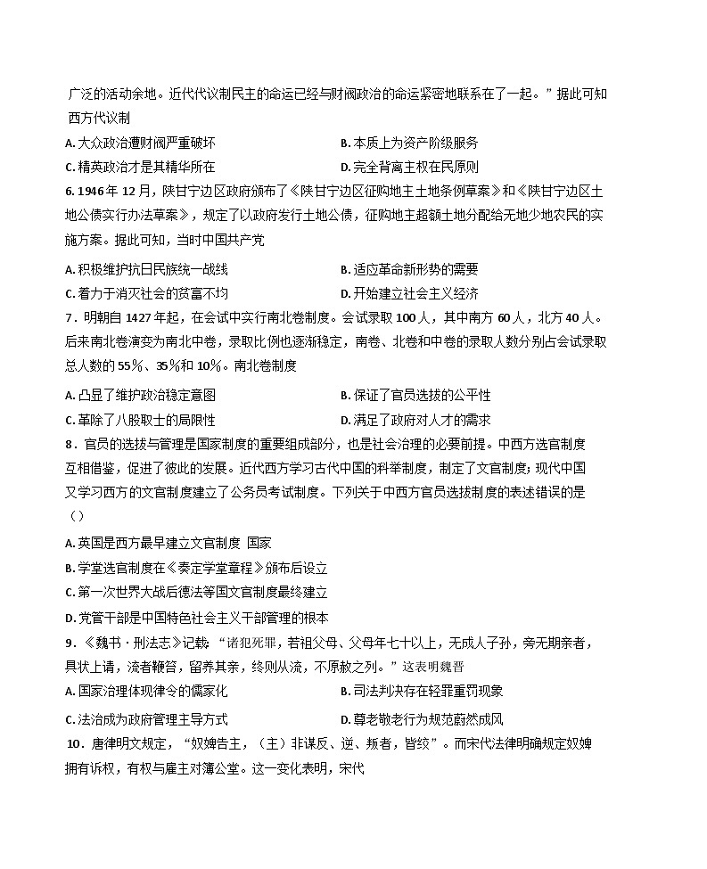 陕西省咸阳市永寿县中学2024-2025学年高二上学期第三次月考历史试题第2页