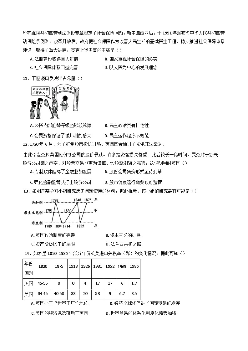 四川省泸县第二中学2024-2025学年高二上学期期末考试历史试题第3页