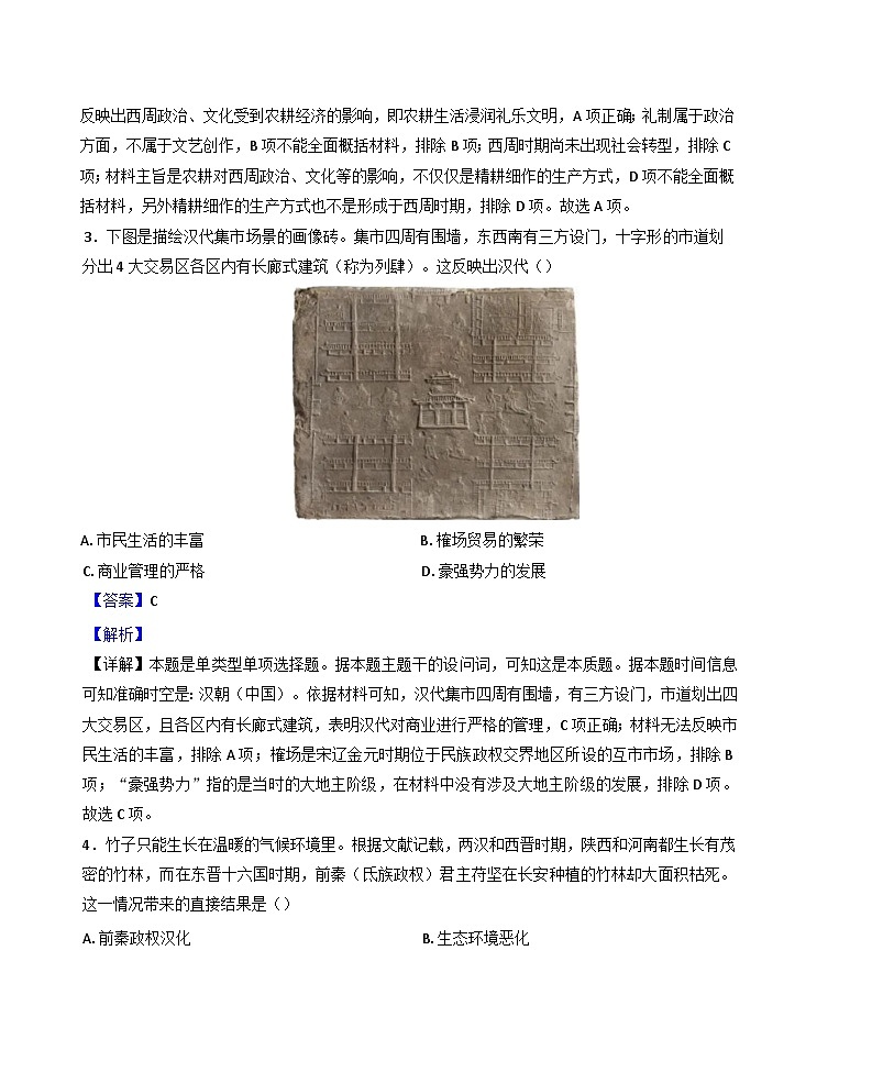 四川省德阳市第五中学2024-2025学年高一上学期期末模拟考试历史试题(解析版)第2页