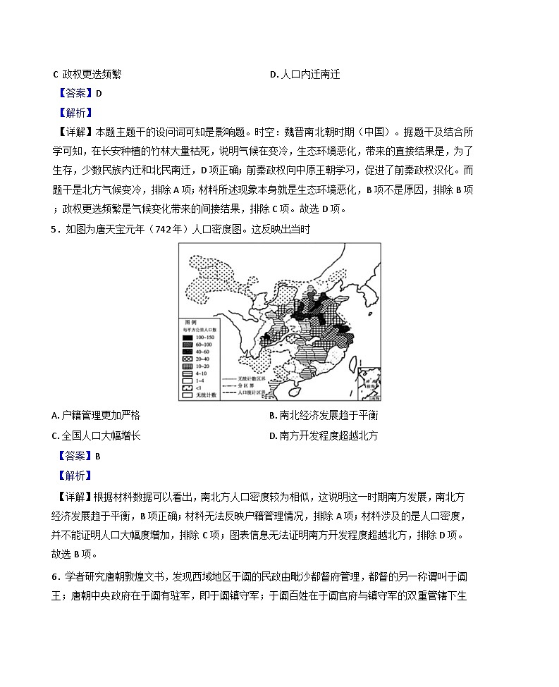 四川省德阳市第五中学2024-2025学年高一上学期期末模拟考试历史试题(解析版)第3页