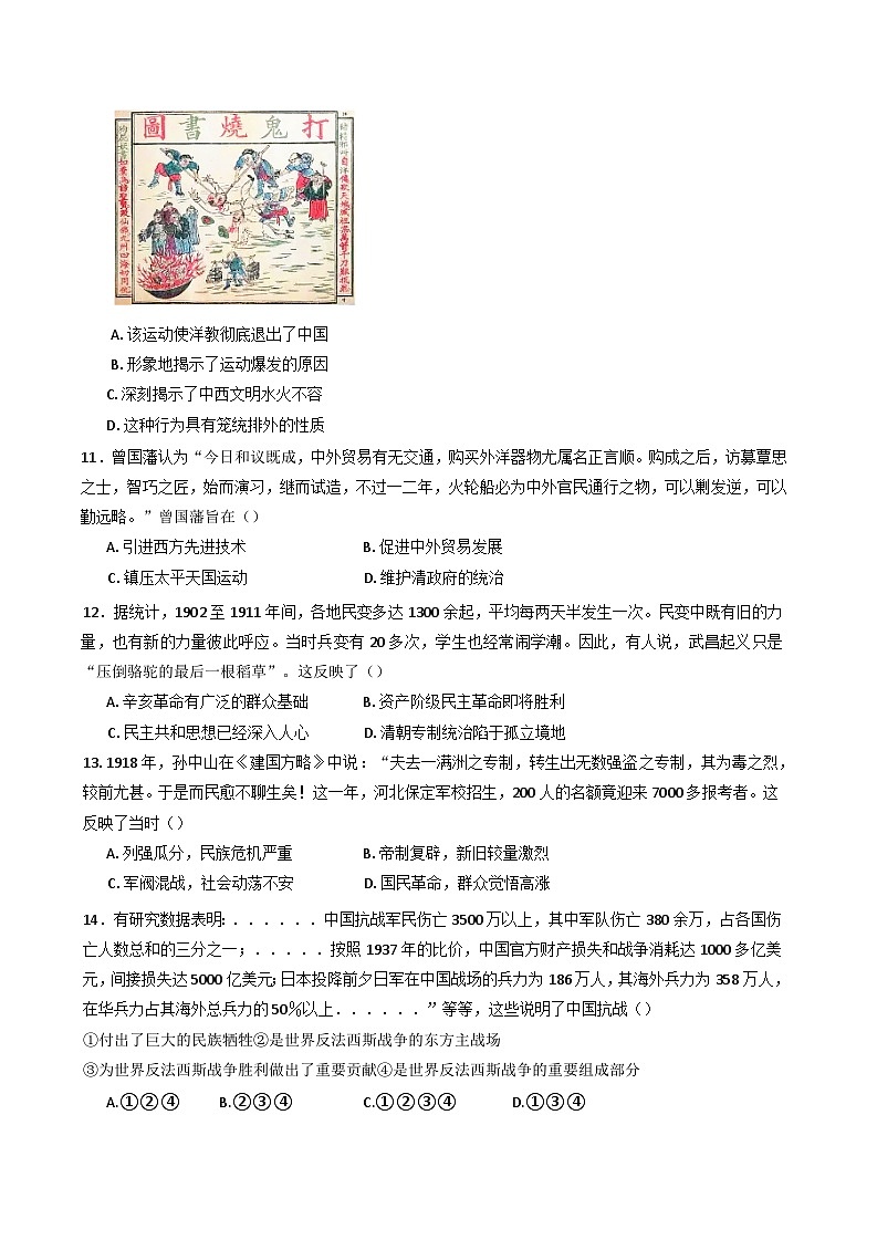 四川省泸县第二中学2024-2025学年高一上学期期末考试历史试题第3页