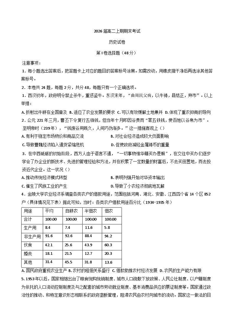 四川省眉山车城中学2024-2025学年高二上学期期末考试历史试题第1页