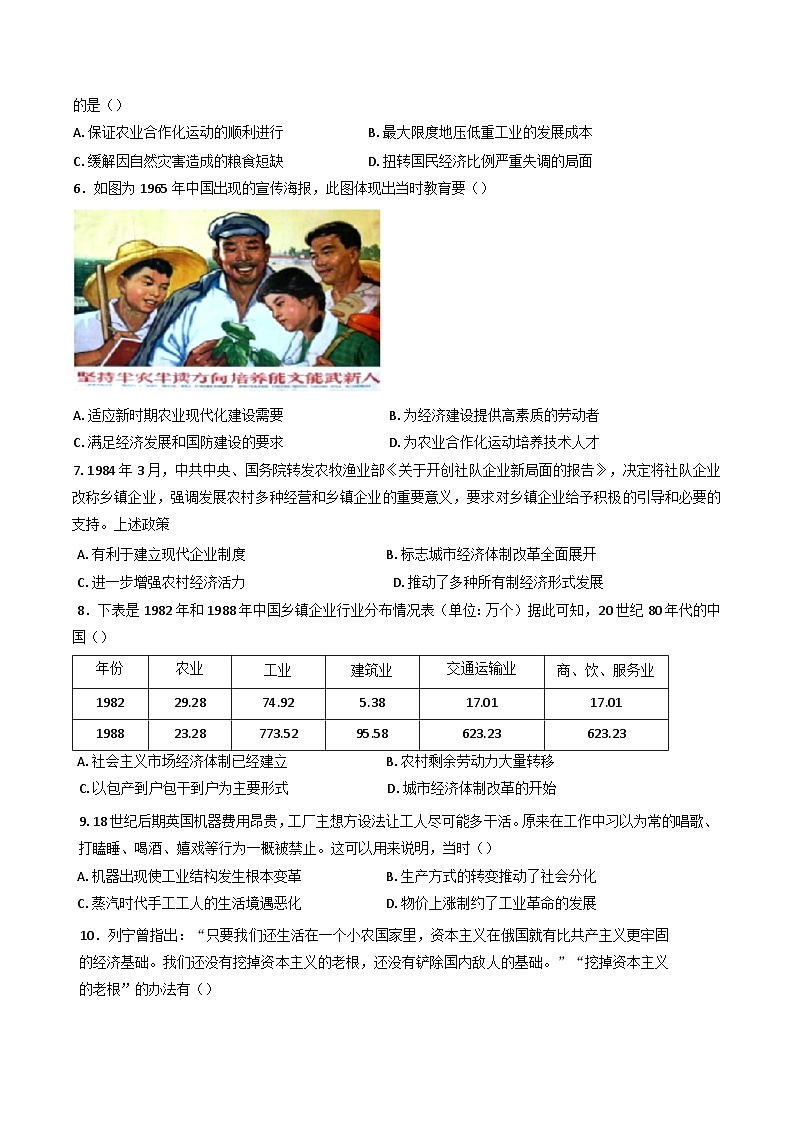 四川省眉山车城中学2024-2025学年高二上学期期末考试历史试题第2页