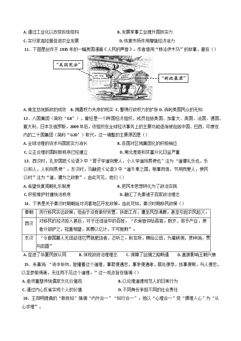 四川省眉山车城中学2024-2025学年高二上学期期末考试历史试题第3页
