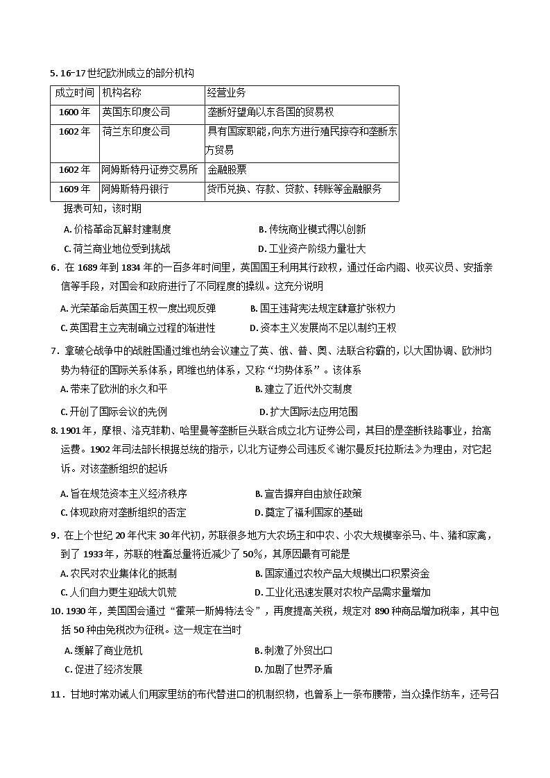 四川省凉山彝族自治州2024-2025学年高二上学期期末考试历史试题第2页
