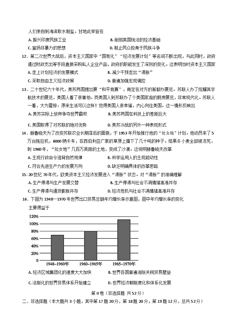 四川省凉山彝族自治州2024-2025学年高二上学期期末考试历史试题第3页