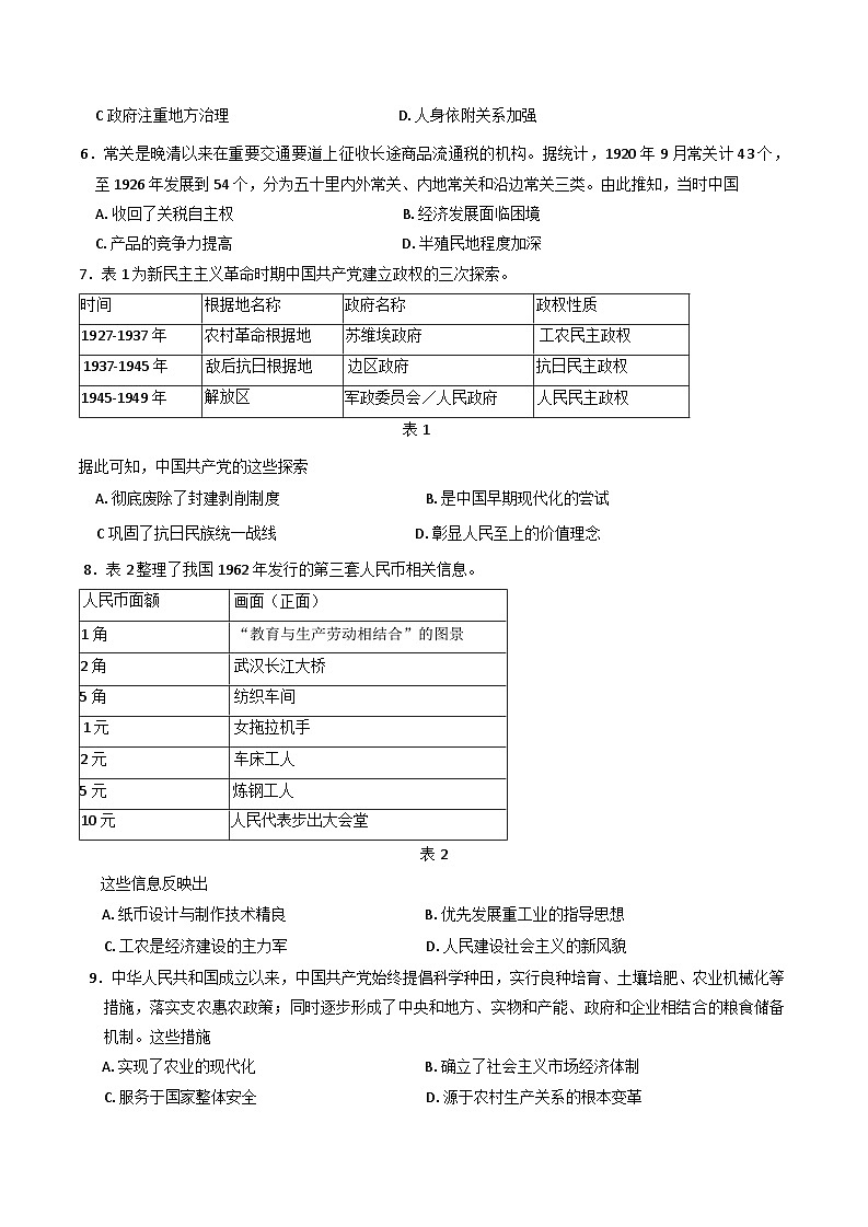 四川省泸州市2024-2025学年高二上学期期末统一考试历史试题第2页