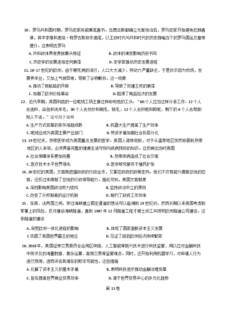 四川省泸州市2024-2025学年高二上学期期末统一考试历史试题第3页