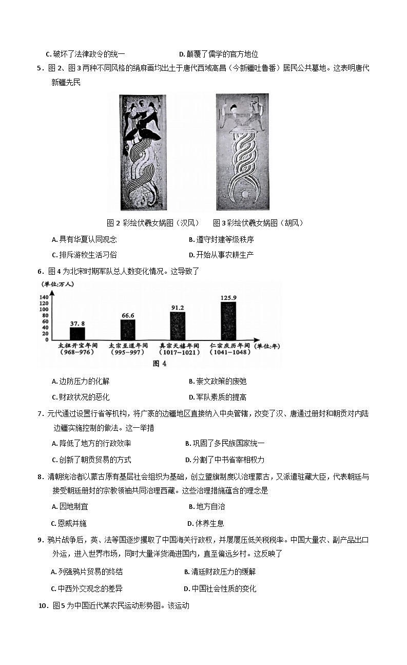 四川省成都市2024-2025学年高一上学期期末考试历史试题第2页