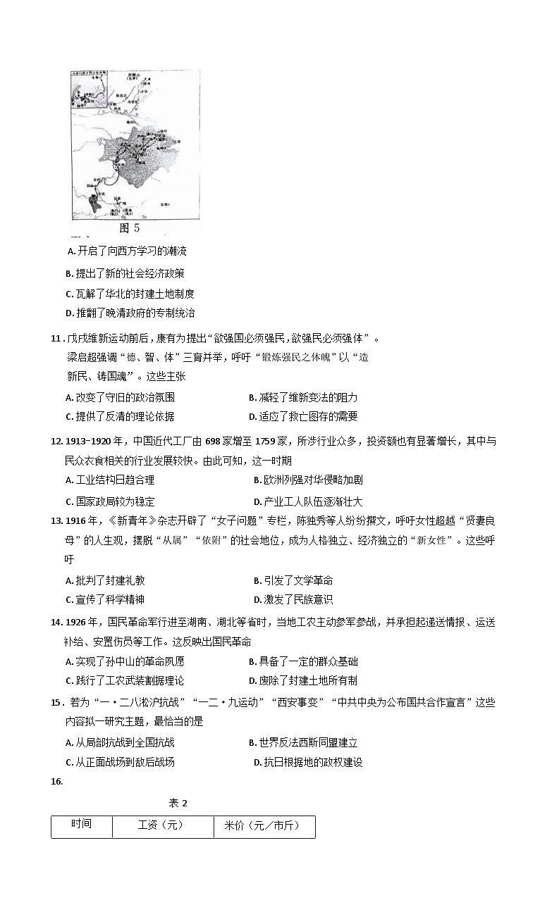 四川省成都市2024-2025学年高一上学期期末考试历史试题第3页