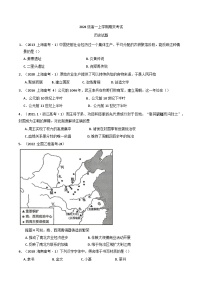 四川省眉山市仁寿县华达综合高中学校2024-2025学年高一上学期期末考试历史试题