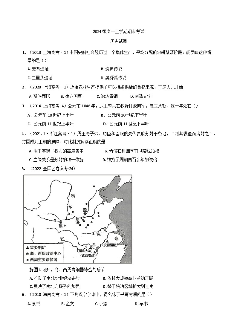 四川省眉山市仁寿县华达综合高中学校2024-2025学年高一上学期期末考试历史试题第1页