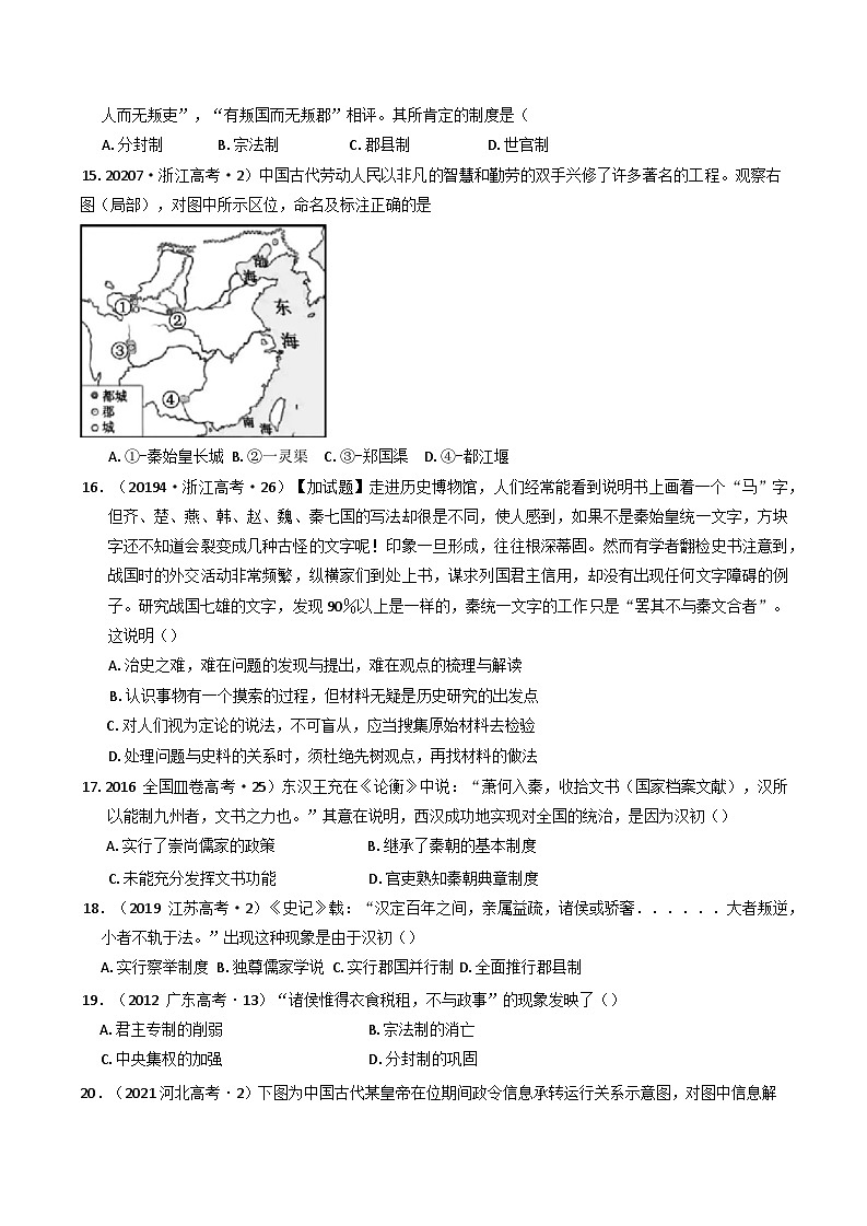 四川省眉山市仁寿县华达综合高中学校2024-2025学年高一上学期期末考试历史试题第3页