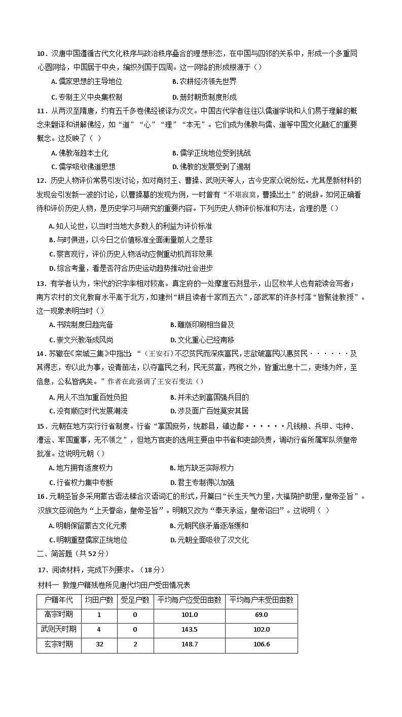 四川省眉山市县中2024-2025学年高一上学期期末考试历史试题第2页
