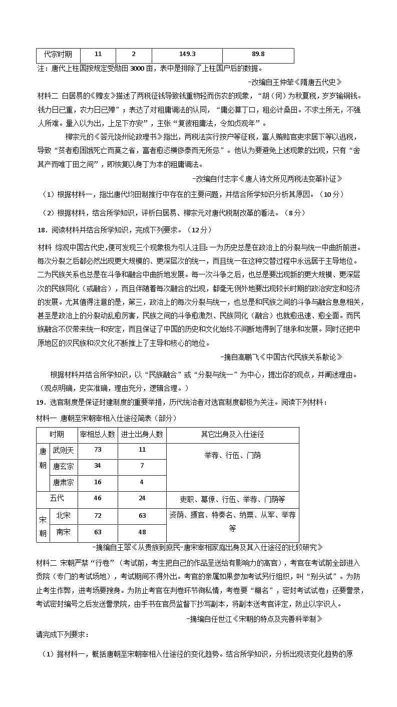 四川省眉山市县中2024-2025学年高一上学期期末考试历史试题第3页