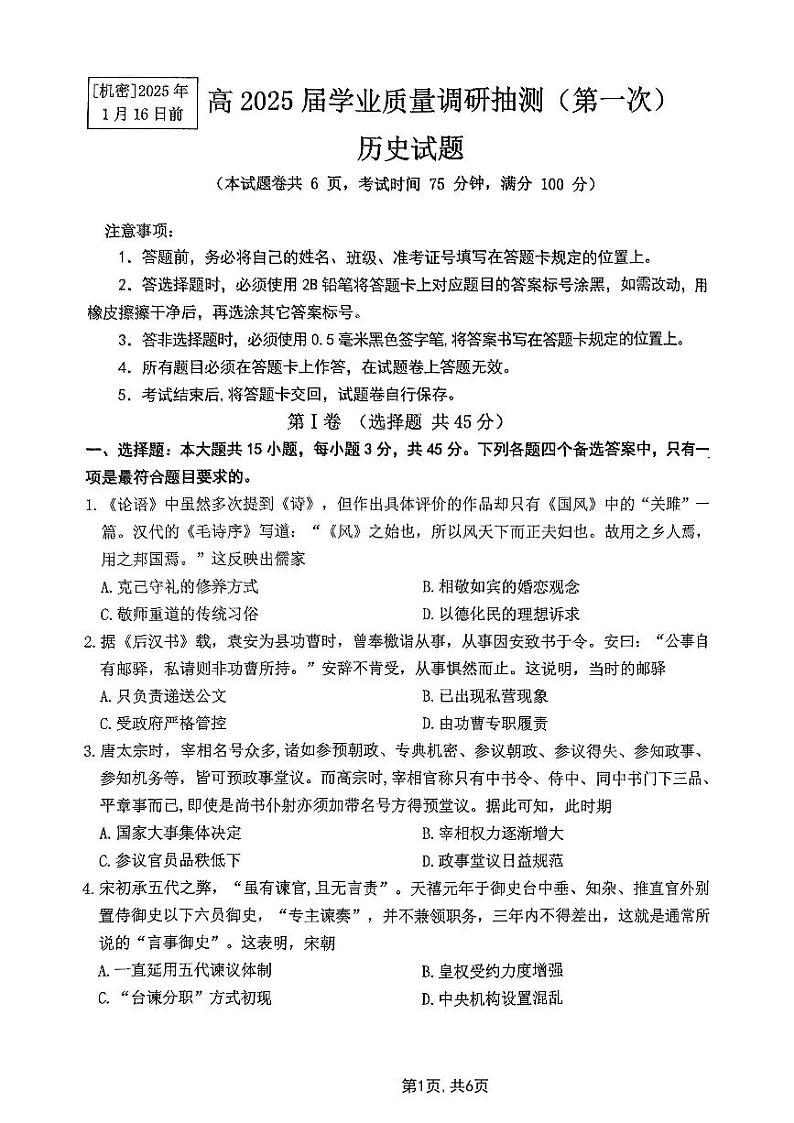 重庆主城五区2025届高三高考一模考试 历史试卷（原卷）第1页