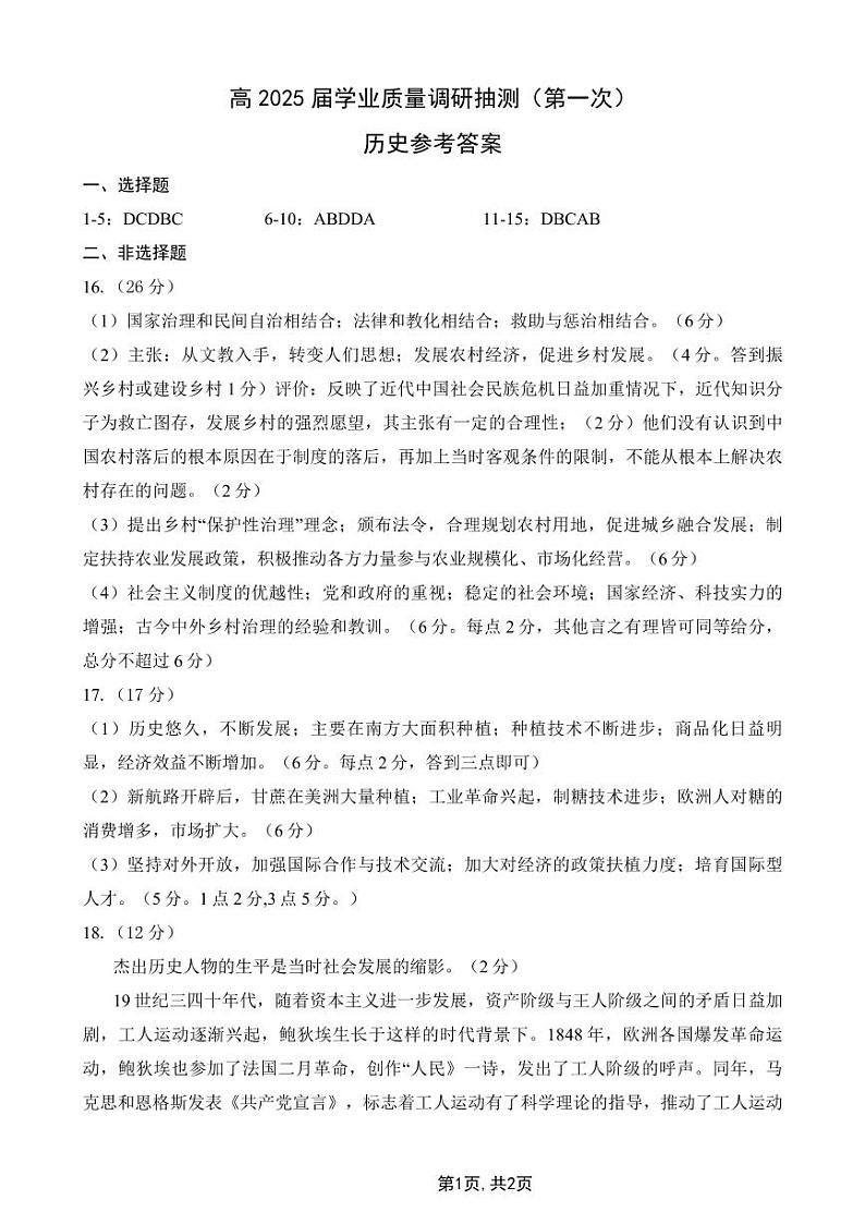 重庆主城五区2025届高三高考一模考试 历史试卷（参考答案）第1页