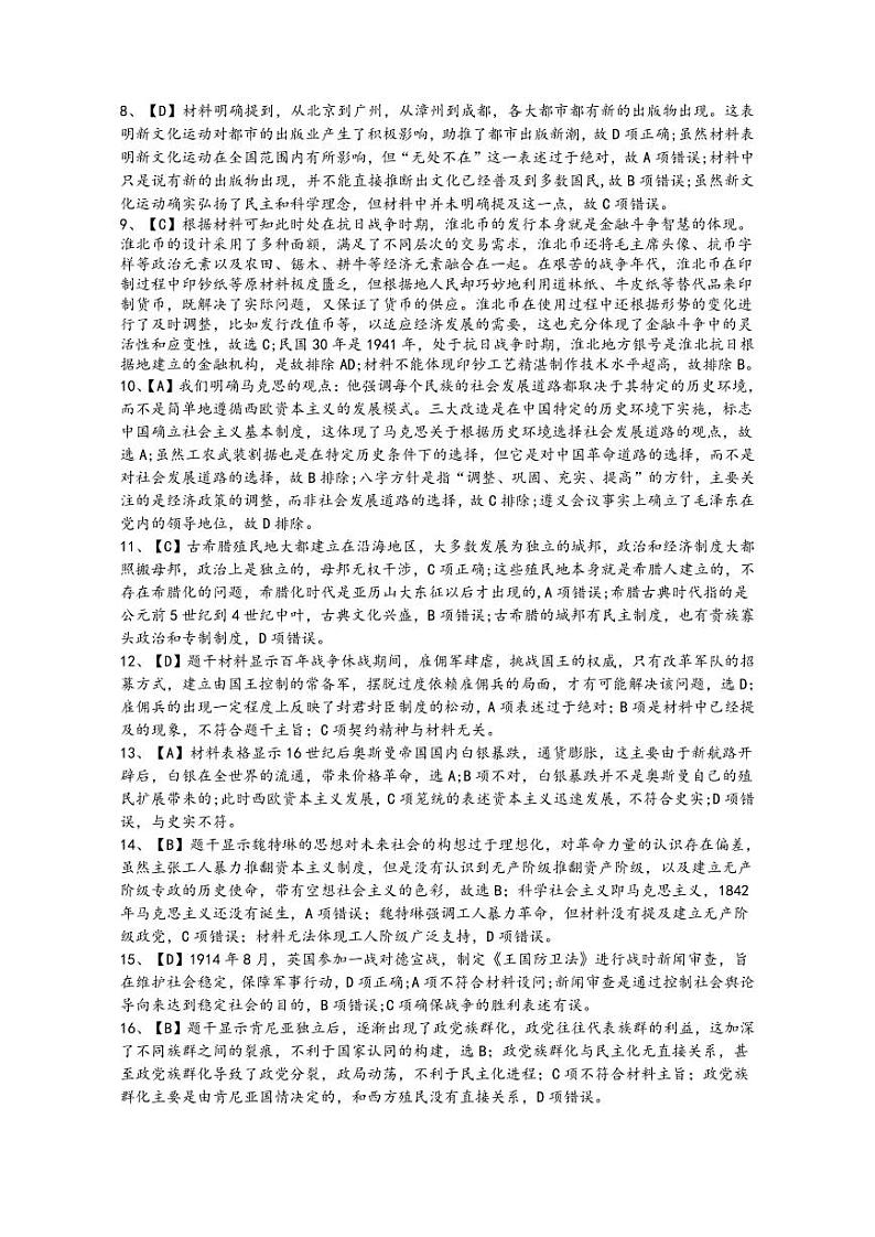 2025届高三一模历史参考答案第2页