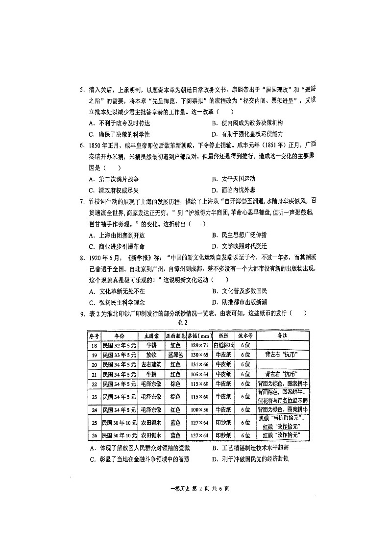 上饶市2025届高三第一次高考模拟考试历史试卷第2页