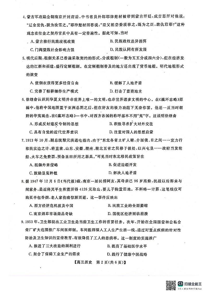 河池市2024年秋季学期高三期末学业水平质量检测历史第2页