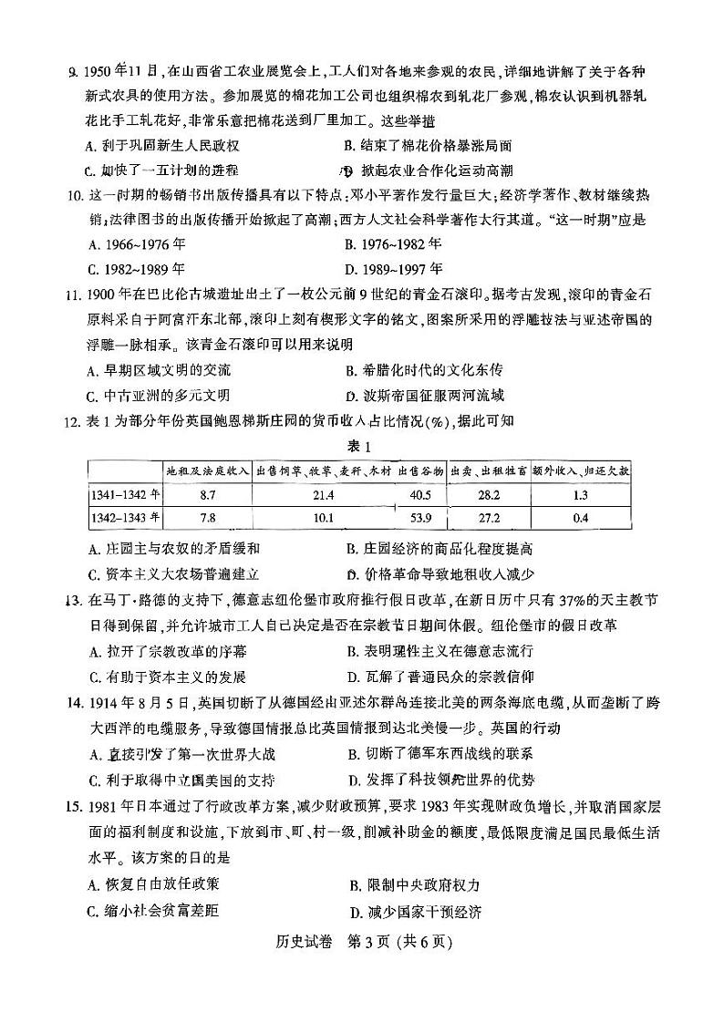 江苏省南通市2024-2025学年高三上学期高考第一次调研测试历史试题及答案第3页