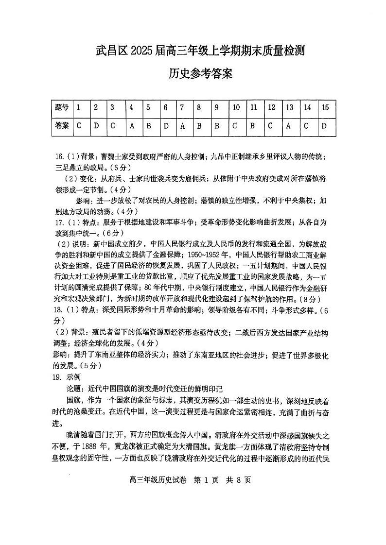 武昌区2025届高三年级上学期期末质量检测历史答案第1页